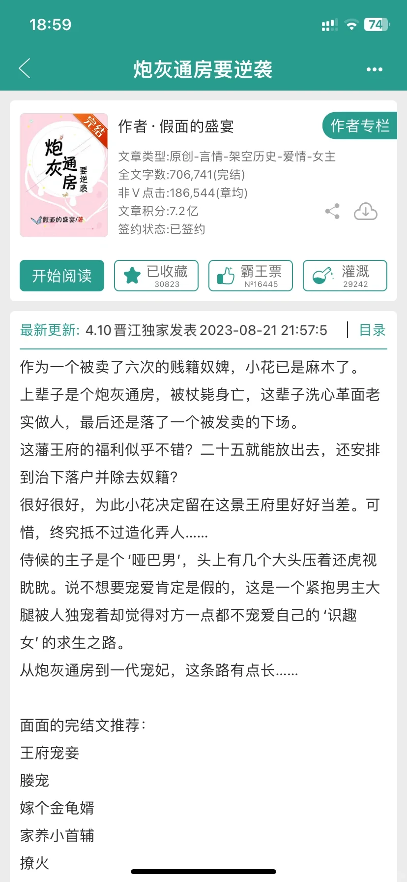 炮灰通房要逆袭 古言甜宠文