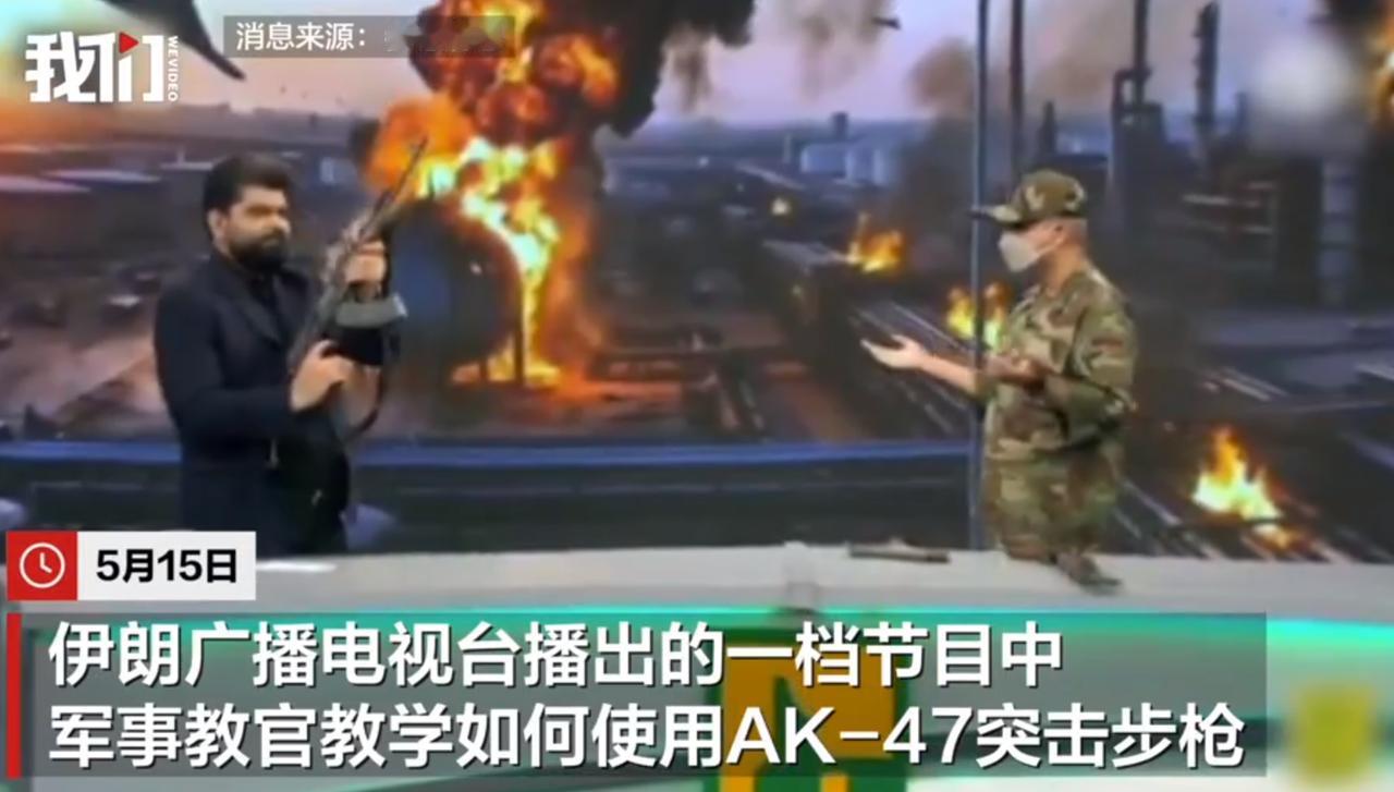 当地时间5月15日晚，伊朗国家电视台Ofogh频道的国防科普直播，直接刷屏全网。