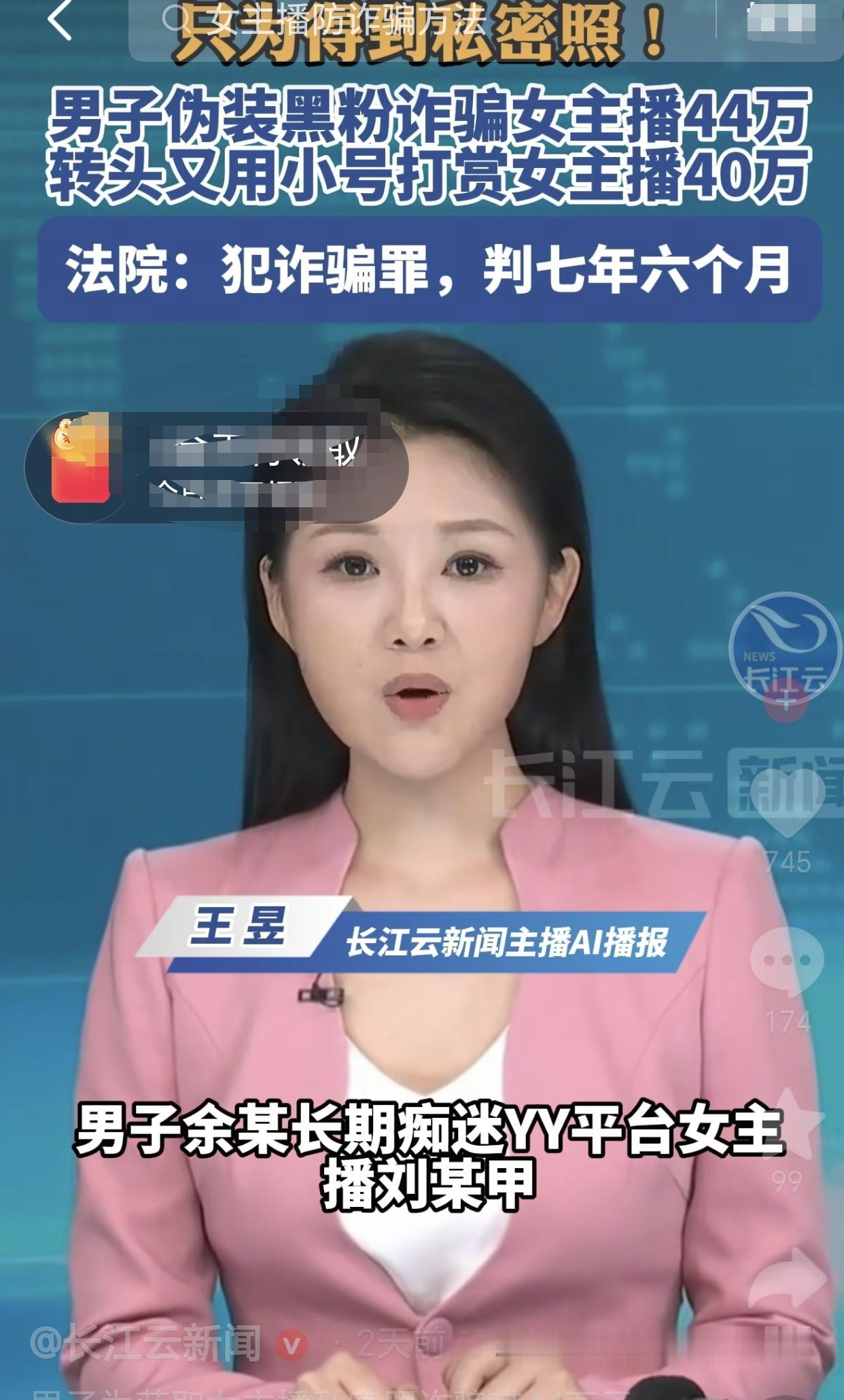 5月24日，山西孝义，一男子长期沉迷女主播就为了得到她的私密照，没想到她打赏了半