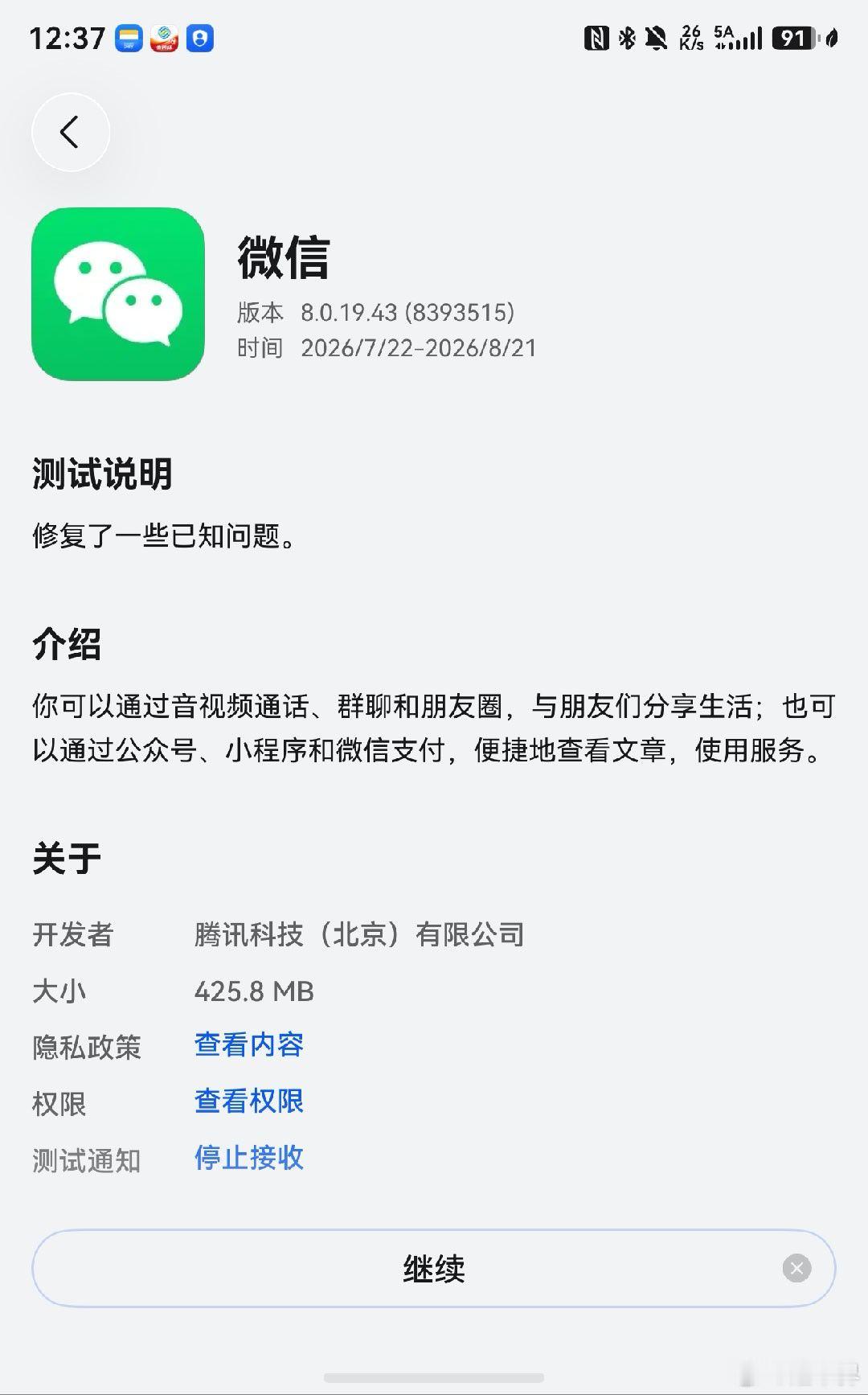 鸿蒙版微信邀测又来了，腾讯今年都很给力呀，正在加速全栈适配！没义务适配的那个音乐