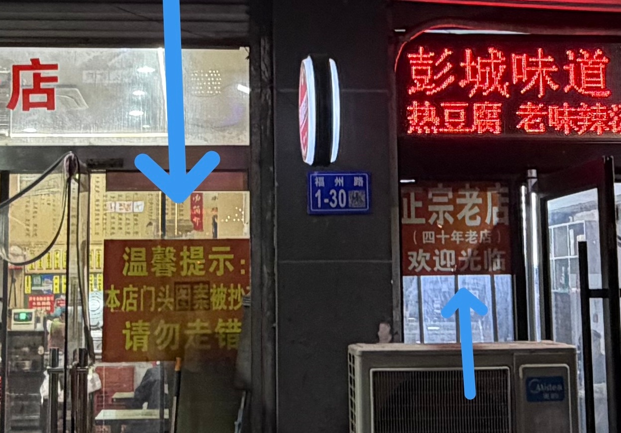 图2这是啥情况 ，怎么还互相攻击起来了。今天忙了一天，实在身体难受，今天第二顿饭