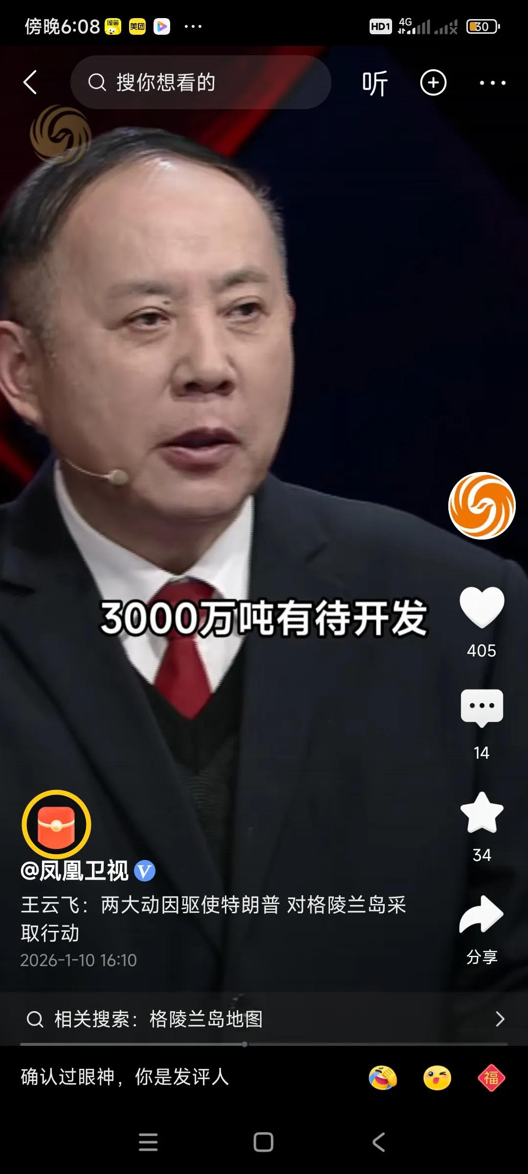 特朗普如果吞并格陵兰岛成功，将成为美国历史上最伟大的总统，这是一位专家认为的，[