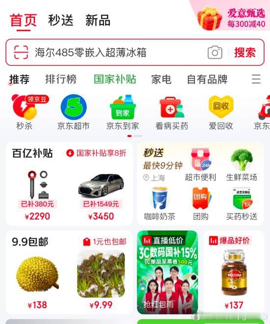 京东外卖悄然上线：“只抽5%佣金”强势入局最近，“京东外卖以‘只抽5%佣金’的旗