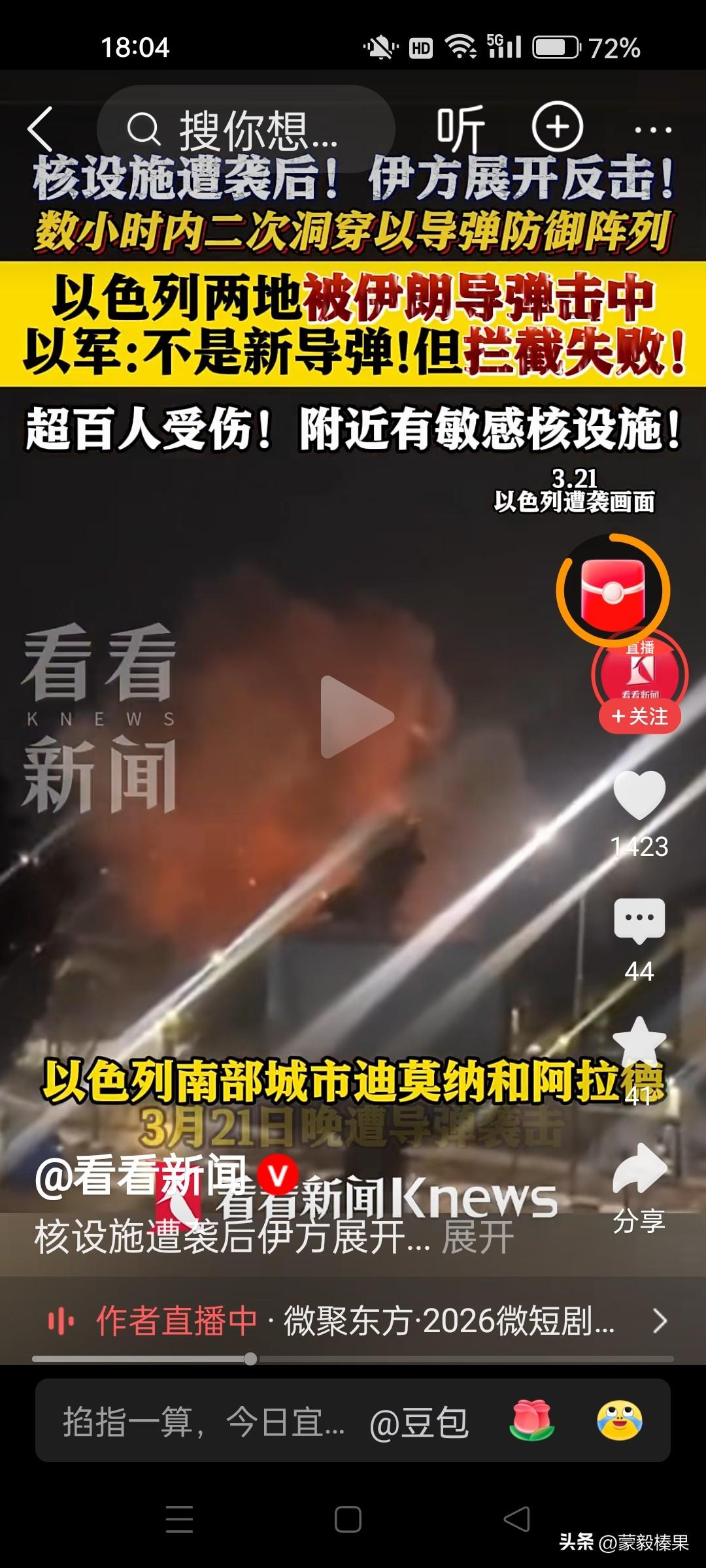 伊朗越来越有种了？现在是玩命阶段了？伊朗核设施遭袭击后，伊朗导弹砸中以色列核设施