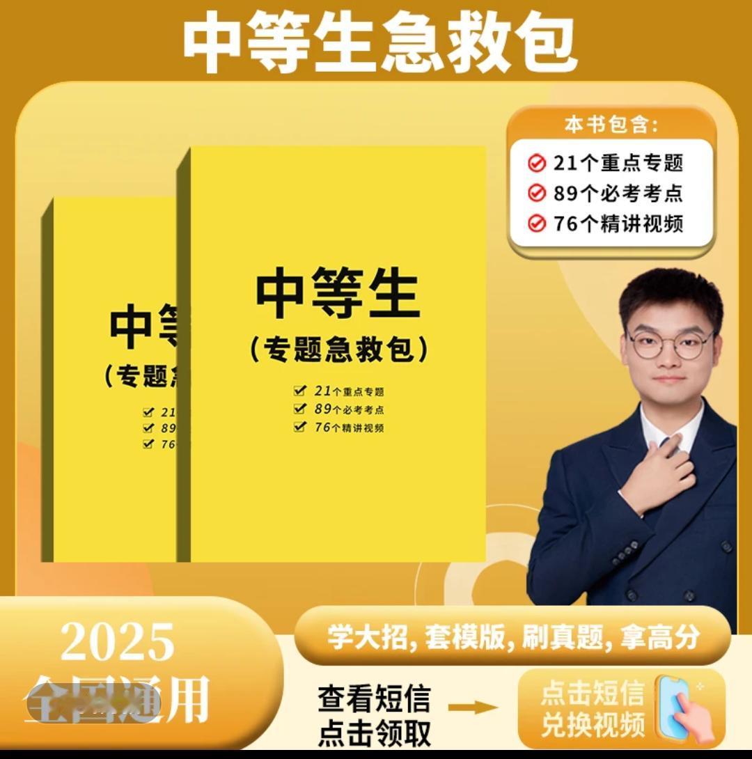 中考数学《中等生专题急救包》中考数学《中等生专题急救包》中考 初中复习技巧 初中