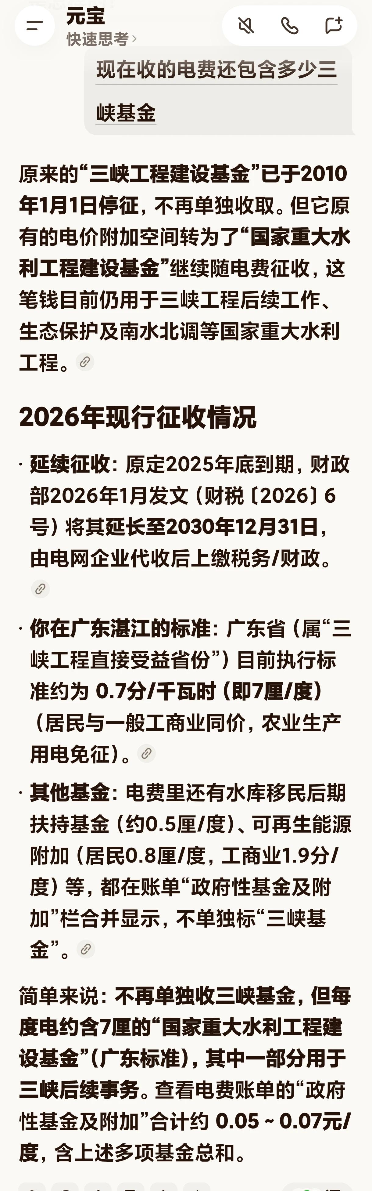 现在收的电费还包含多少三峡基金？[呲牙]简单来说：不再单独收三峡基金，但每度电约