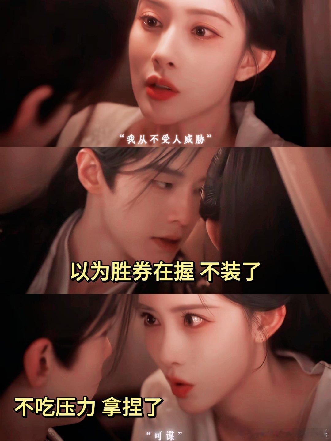 就这个呦呦鹿鸣官配拉扯最爽克制不了一点!!!谁懂郡主那句“命长与否，可谋”好带感