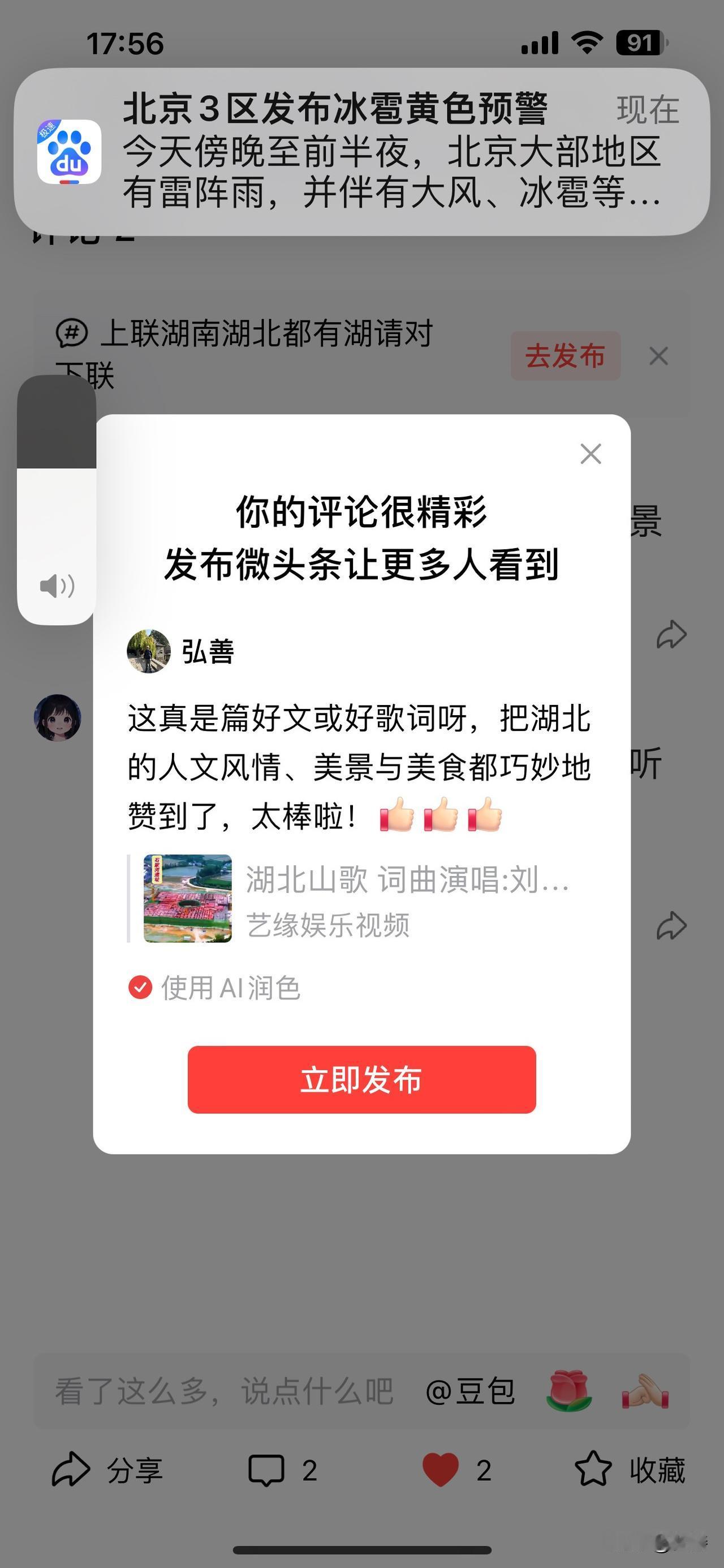 看到这篇好文或好歌词，我也忍不住跟着点赞！湖北那可是个好地方，人文风情独特又迷人