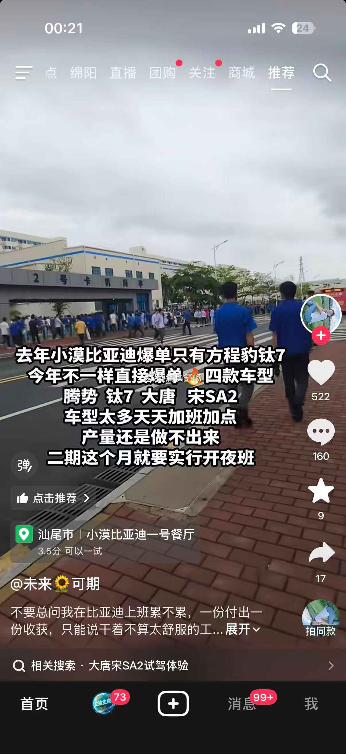二期的夜班开放了产量就会好一点汽场全开大v聊车新能源汽车﻿﻿