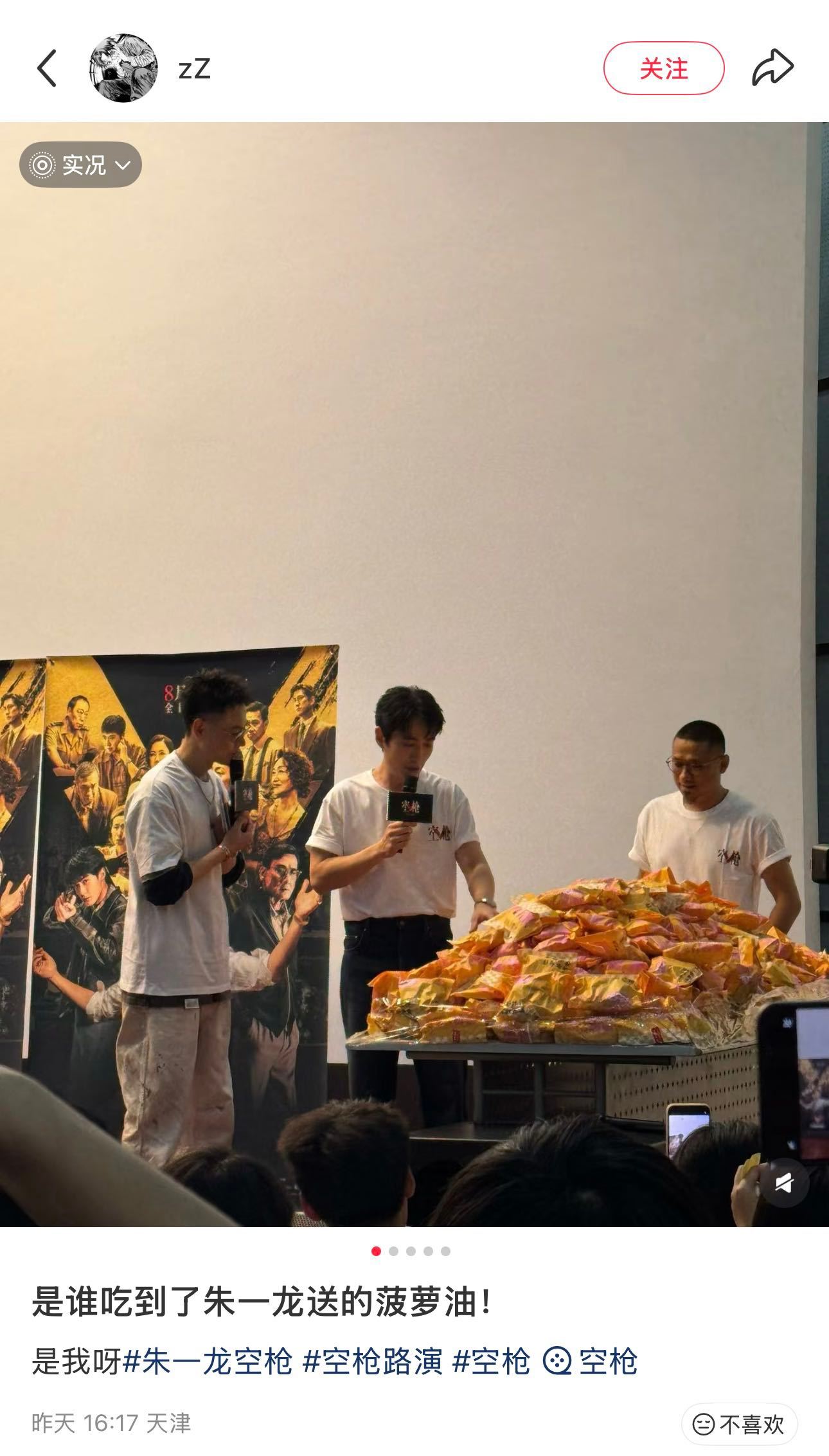 朱一龙路演自费买菠萝油 强哥的菠萝油，线下安排上了！全场同学一起吃。朱一龙不止认