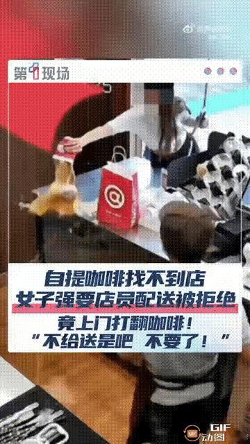 9月30日，贵州黔东南，一名女子点了一杯咖啡要求自提，结果她迟迟的找不到咖啡店，