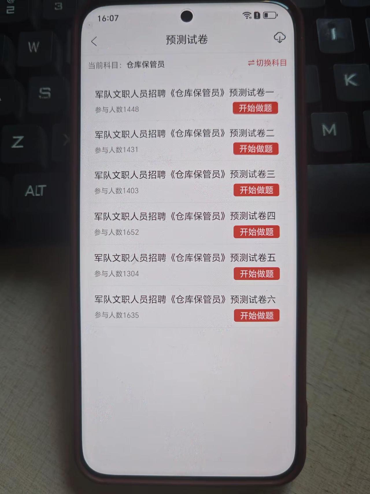 文职仓库保管员，锁死这个APP，赢麻了。文职仓库保管员 技能岗文职仓库保管员 文