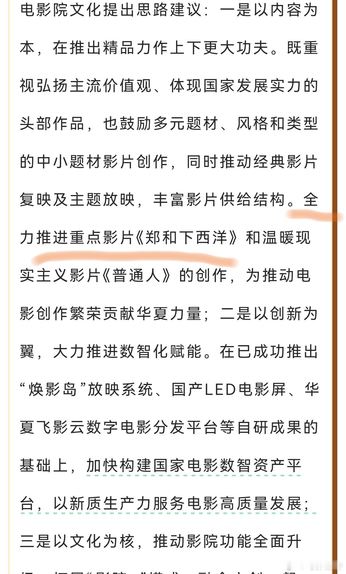 听听温特怎么说  前两天2026年全国电影工作者会议上,华夏电影总经理任月交流发