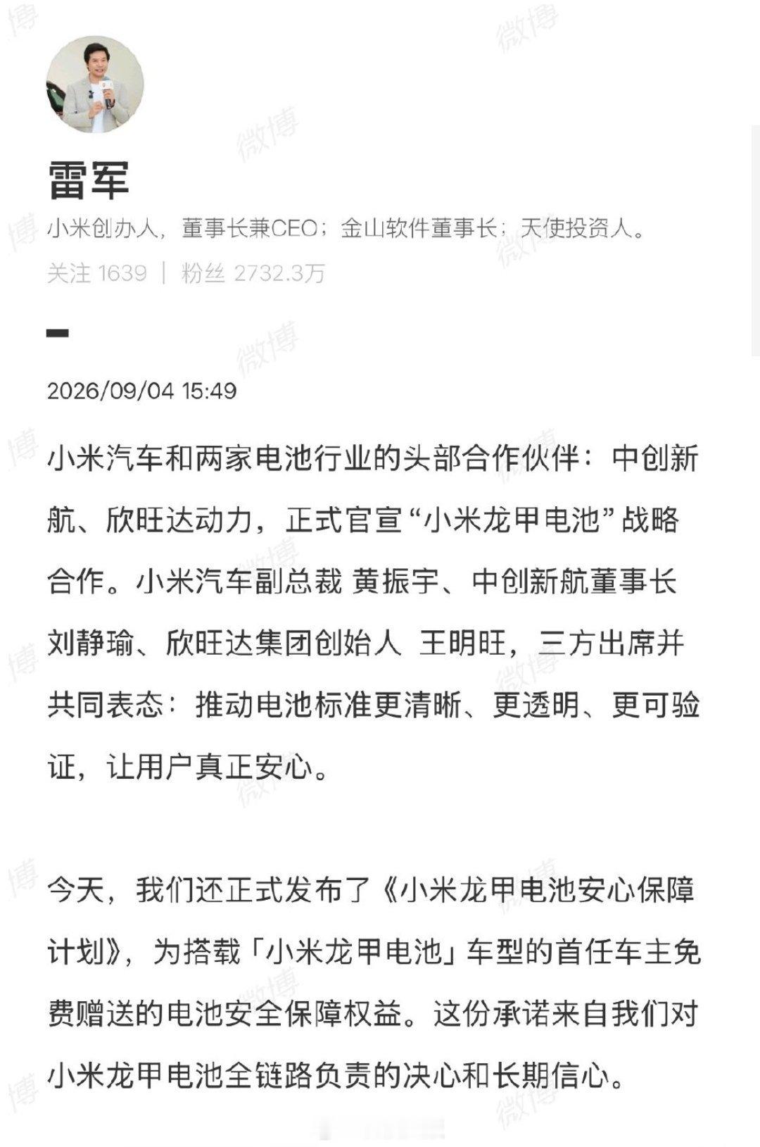 雷军放大招，承诺小米龙甲电池碰撞不起火，因质量自燃报废的，直接赔台新车。 ​​​