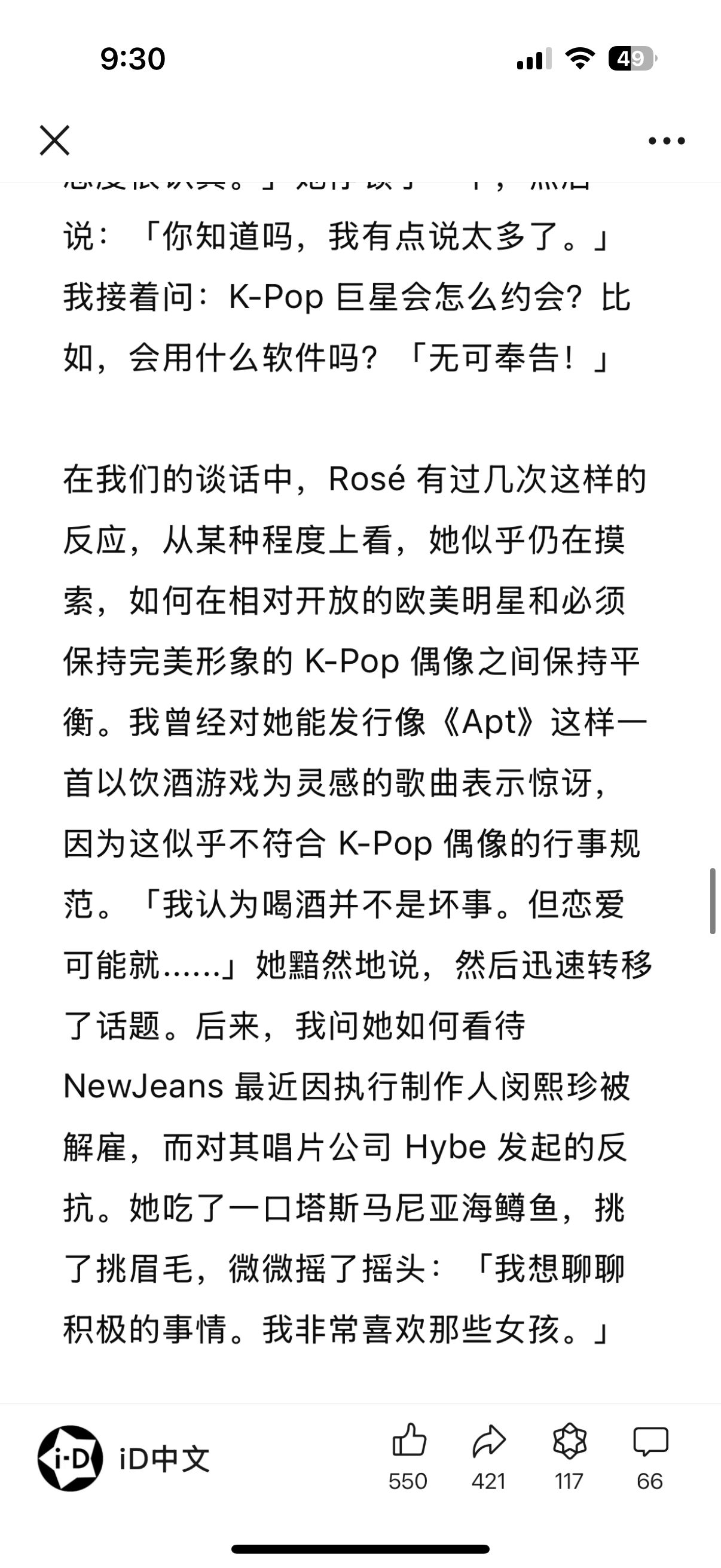 朴彩英在这次iD的采访里也提到了NewJeans 