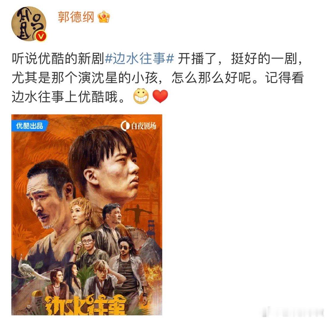 #半个内娱都在看边水往事# 德云社来给大林子打call了！！！[好喜欢][好喜欢