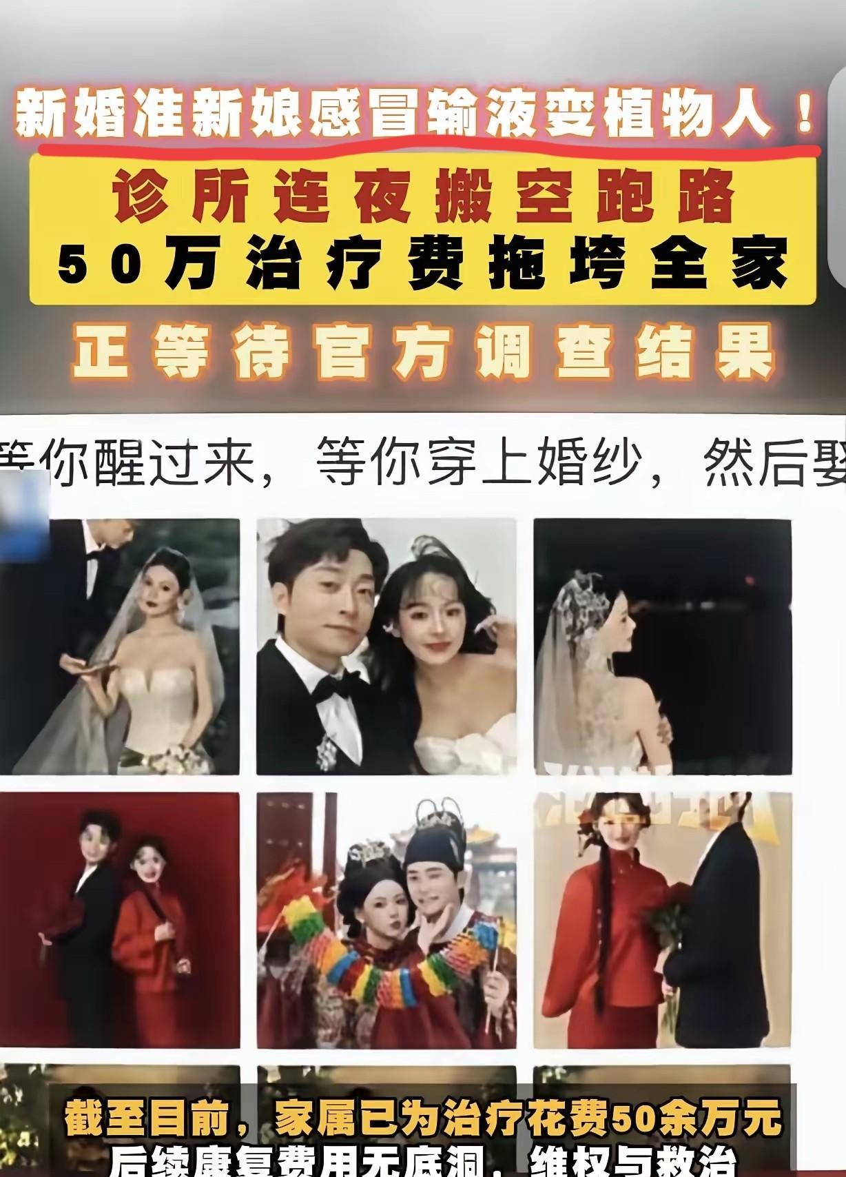山东泰安，一24岁准新娘，还有2个月结婚，因轻微感冒，就去诊所看病，接诊医生没测