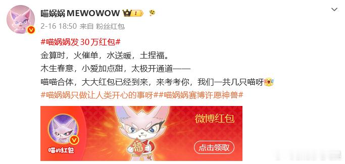 喵娲娲七夕红包 这个喵娲娲完全散财童子来的！ 