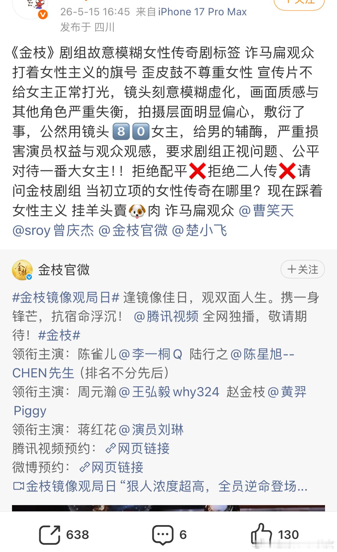 金枝女主又维权了，不许剧方发一番男主物料，不允许剧组发双人视频，认为镜头8️⃣0