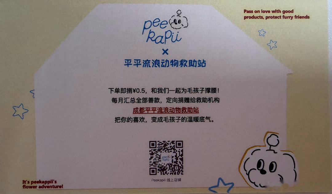 普儿经常戴他家的饰品也是因为这个吧，只要有人下单就可以给流浪动物救助站捐款图源