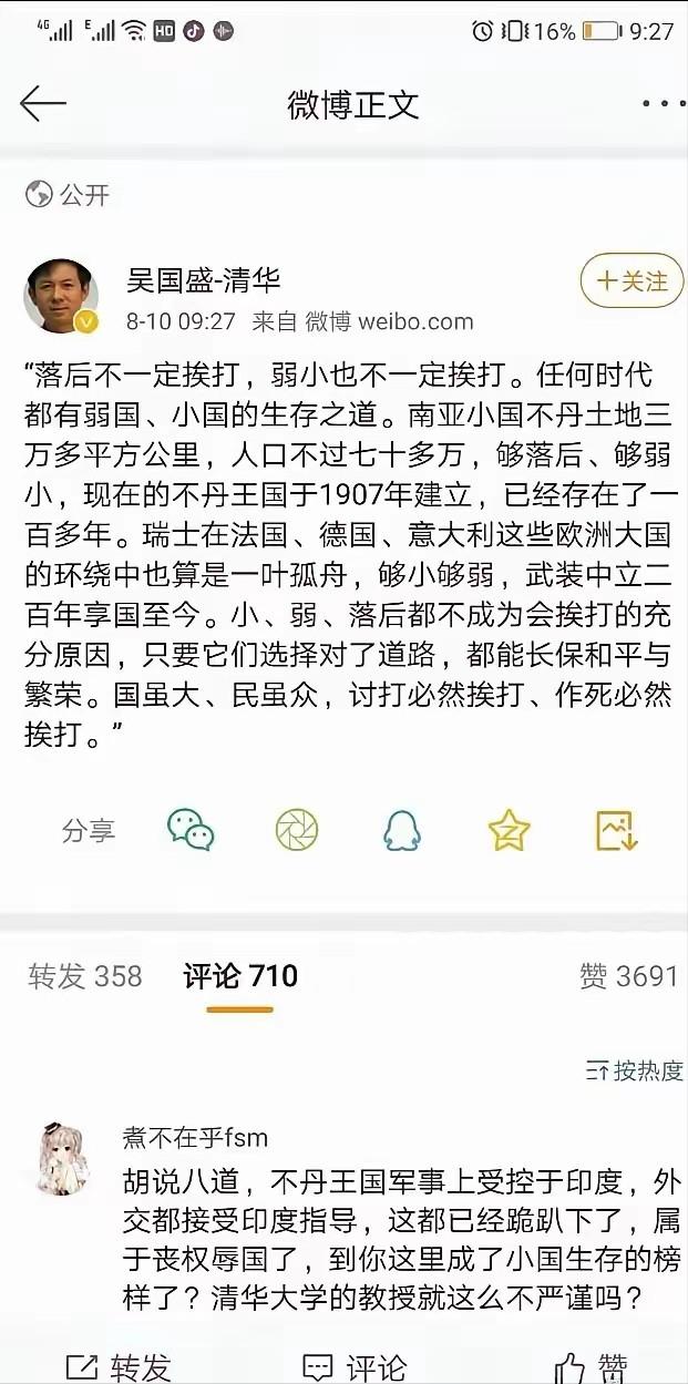 这次卡塔尔被以色列炸，网友们又把清华教授吴国盛拉出来嘲讽，他的落后不一定挨打论被