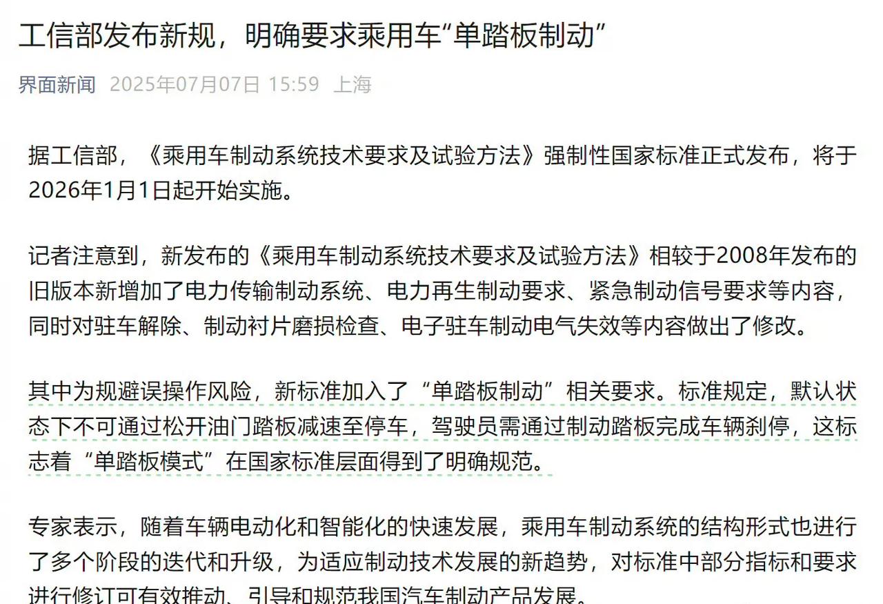 松油门可减速至彻底停车？工信部新规：默认状态下不可通过松开油门踏板减速至停车，驾