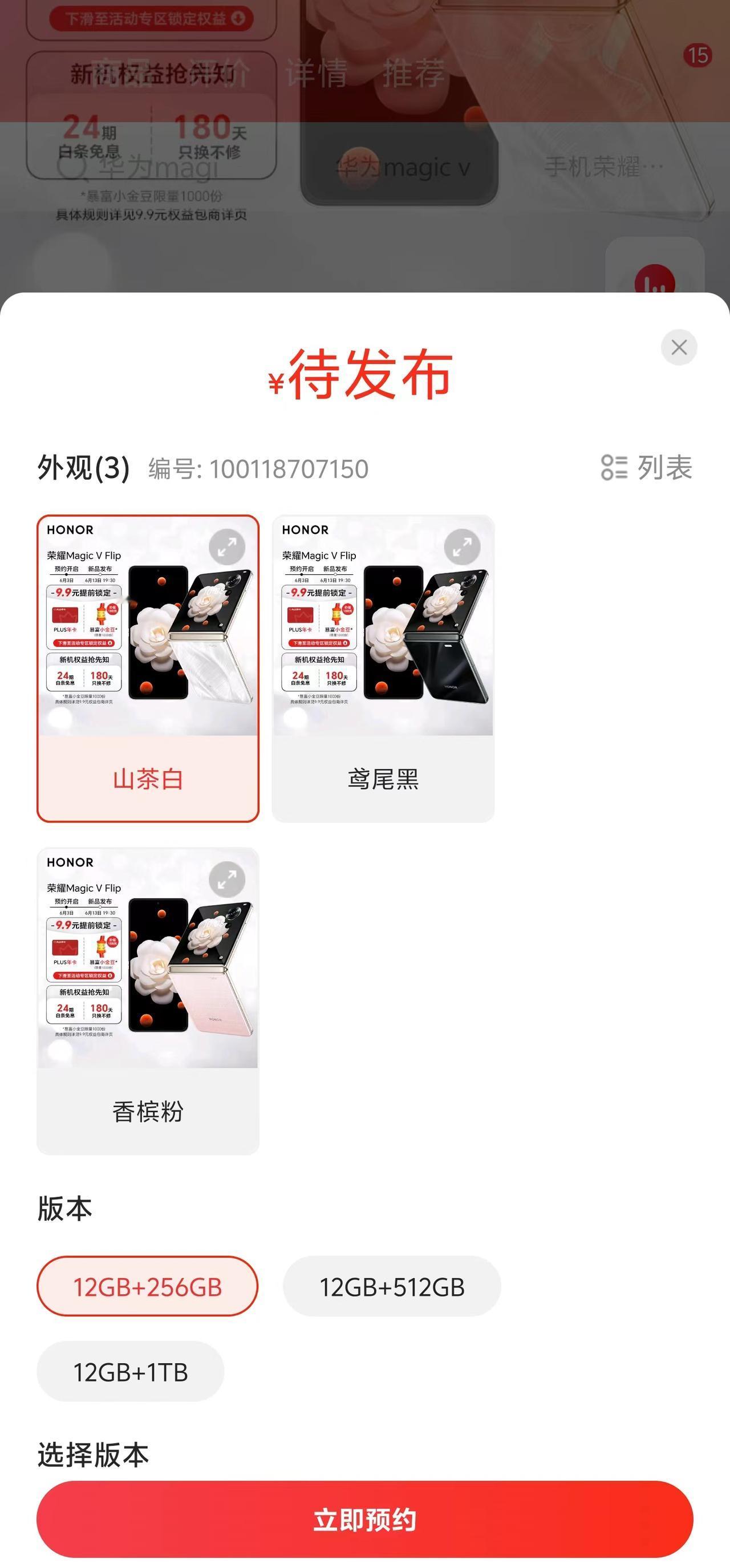 再次遇上猪队友！我发现某东已经上架荣耀Magic V Flip了，两个字：漂亮
