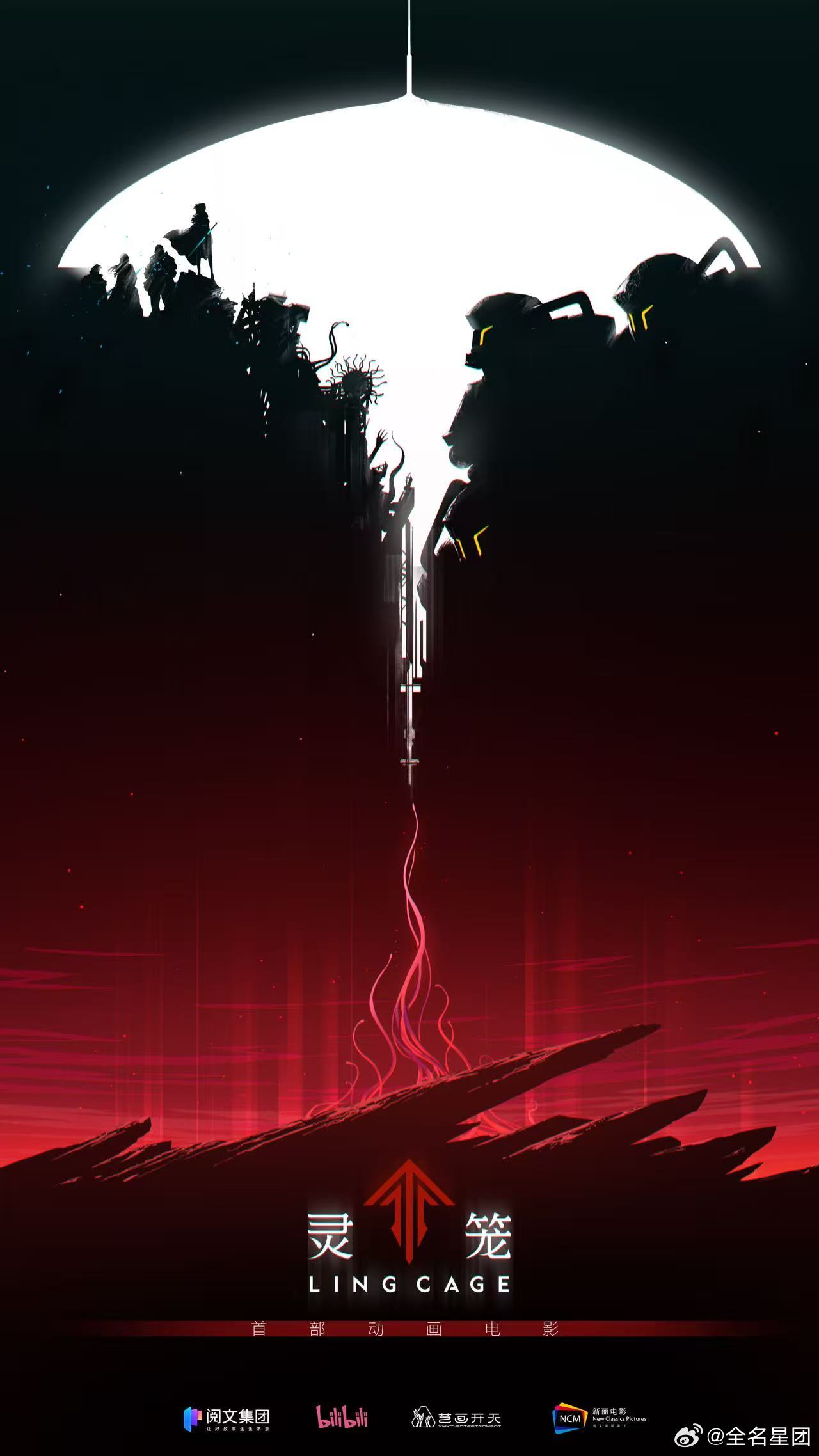 灵笼首部动画电影官宣灵笼动画电影概念海报 灵笼这是把粉丝的期待编成了麻花辫吧！电