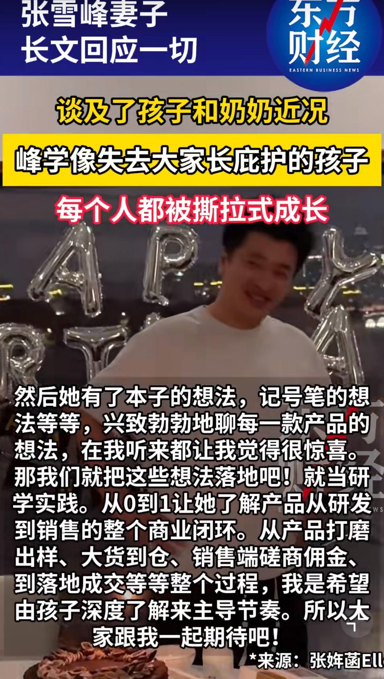 细心的网友发现了没有？

张雪峰妻子发文说，

女儿第一次过没有爸爸的生日，可这