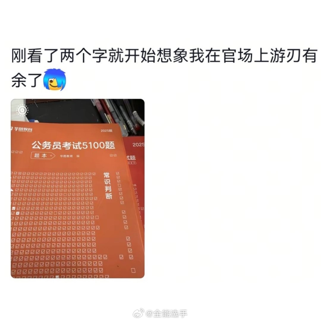 每次稍微努力一下就开始幻想春风里派对