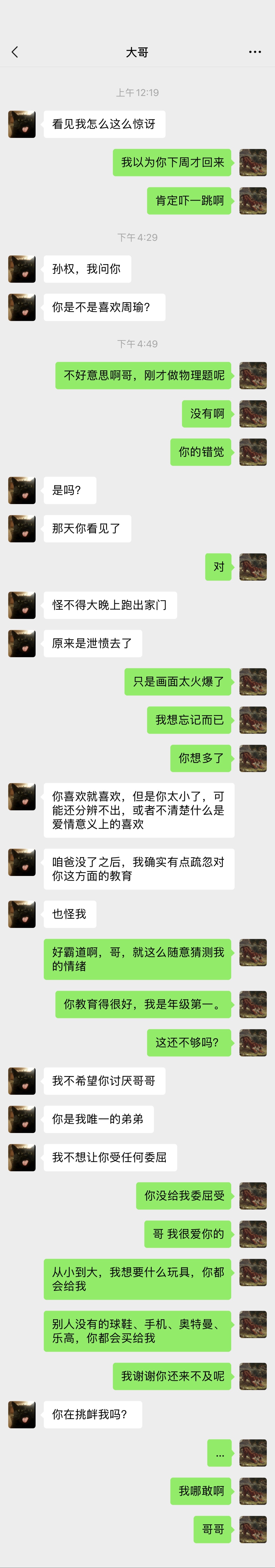 我捡到了笋圈的手机。 火药味好大啊，你们哥俩，你们哥俩… 隔太久了，上次是：网页