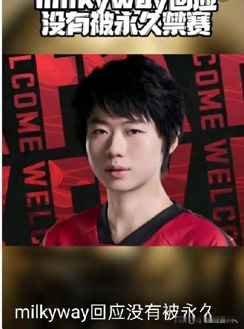 Milkyway回应永久禁赛
Zues离队 ual被劝退 
2025年12月5日