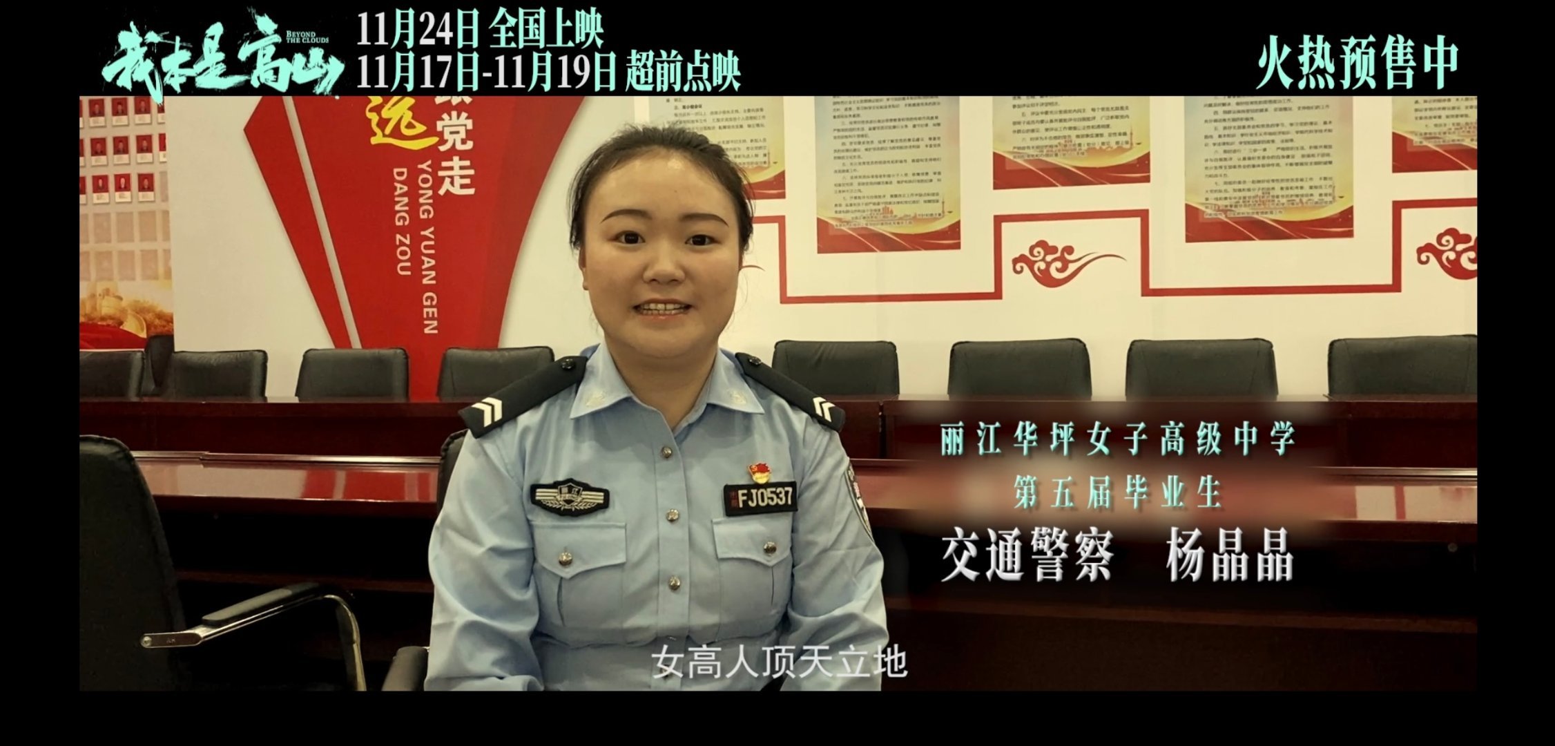 #张桂梅老师学生评价我本是高山#电影里面很多情节还是很感人的，大家都去看点映了吗