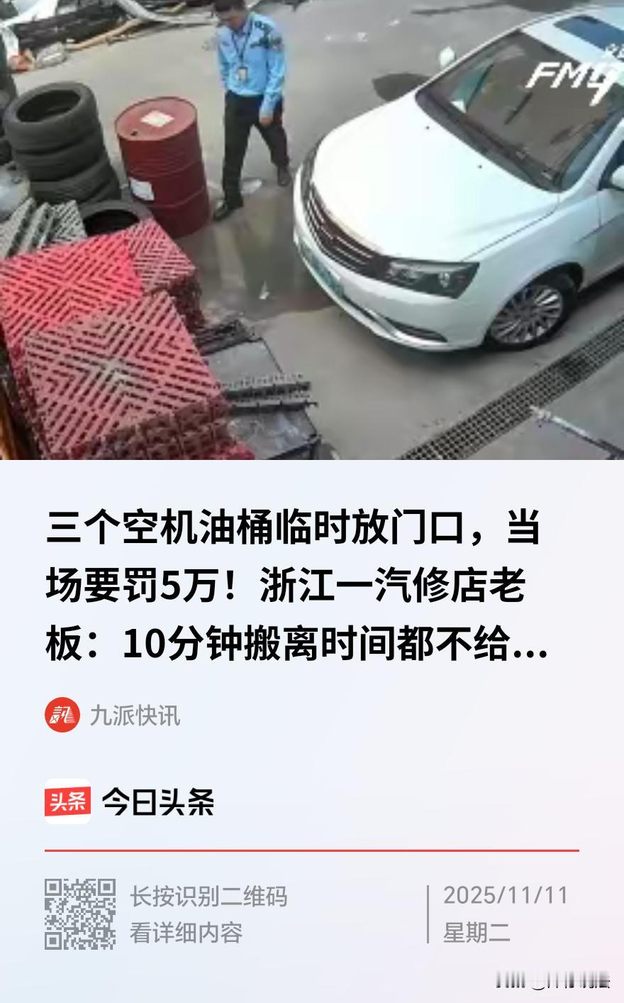 “这是什么世 道！”浙江温州，一汽修厂要装修，老板把三个空机油桶临时挪到门口。不