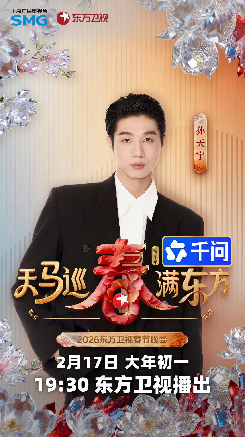 2026东方卫视春晚第二波阵容 喜剧人狂喜！东方卫视春晚这波阵容太顶了✨宋小宝、