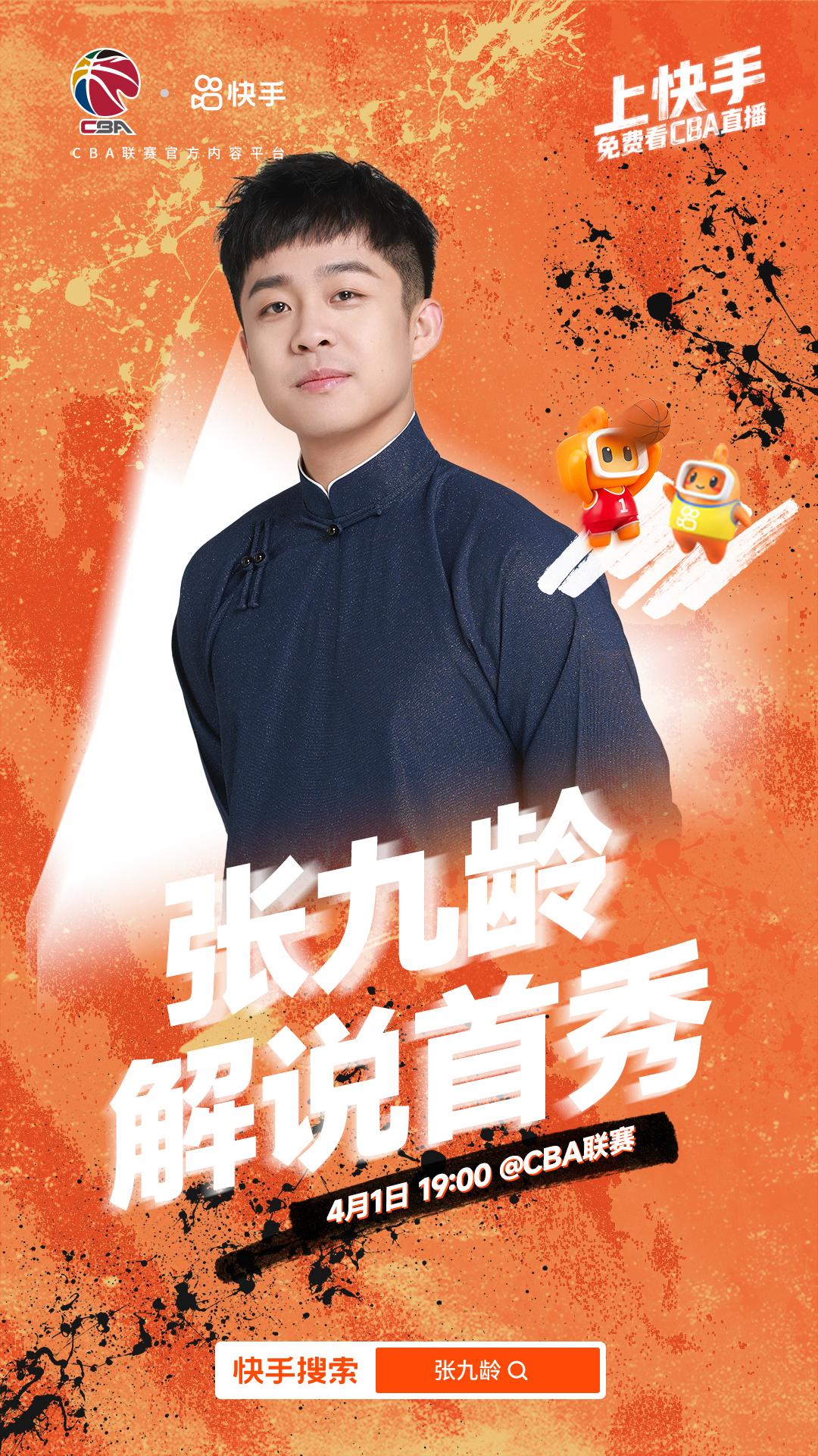 为了让你来看球快手是真拼了……跨界请到张九龄（之前就是铁杆球迷，经常在首钢看球，