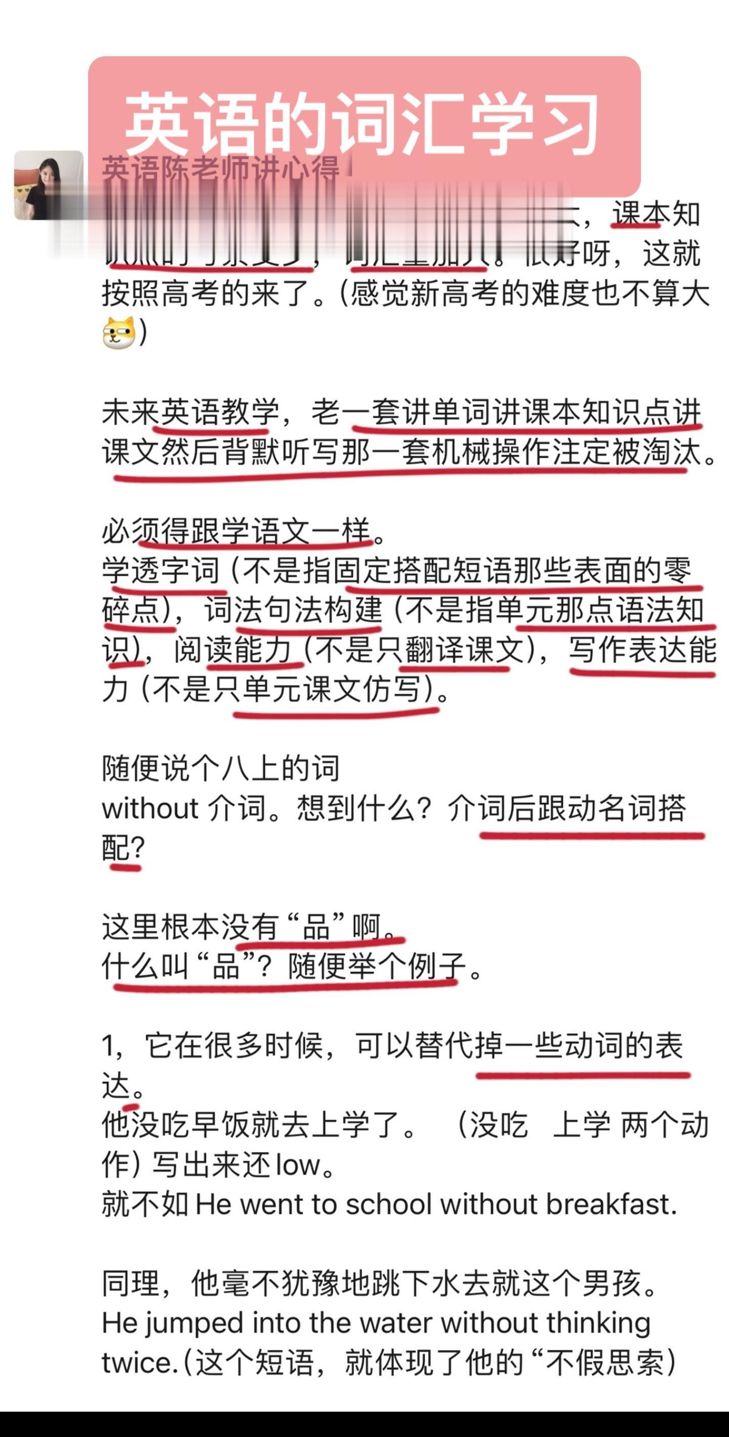 英语的词汇教学。