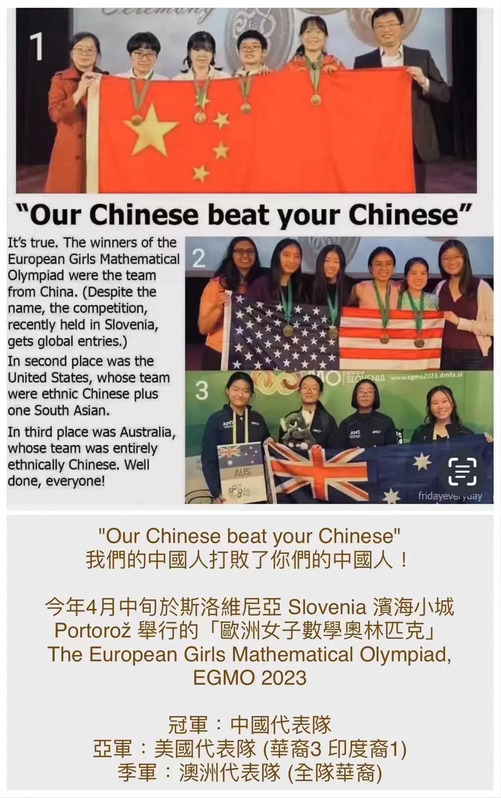 欧洲女子奥数比赛，冠亚季军除了一个印度裔，其他都是中国面孔，不知道的还以为中国人
