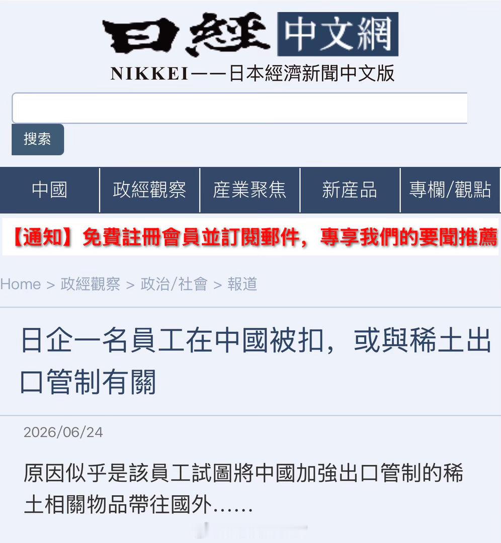 一名日企员工被捕。不知道会是用间谍罪还是走私罪判。 