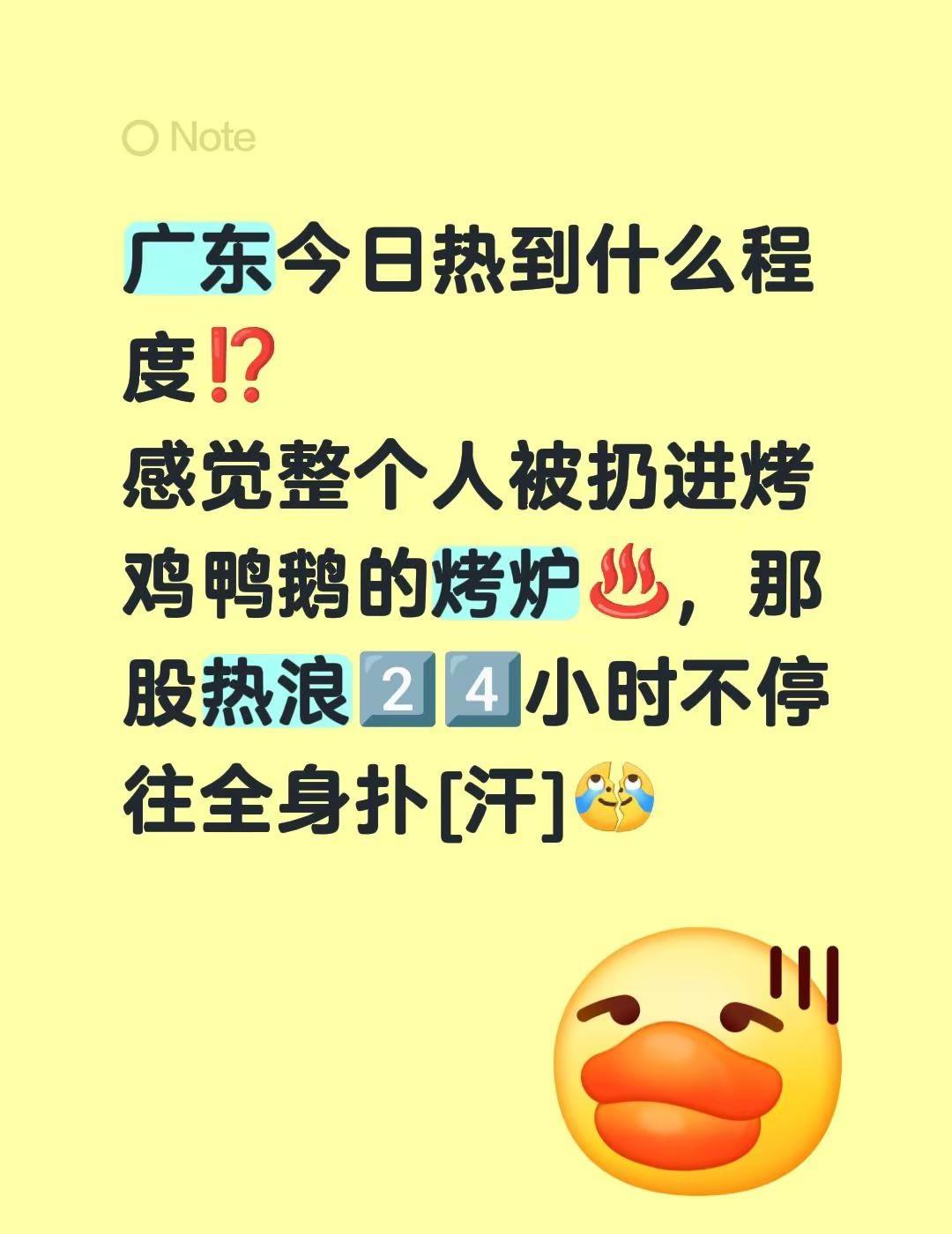 广东天气。广东今日热到什么程度⁉️感觉整个人被扔进烤鸡鸭鹅的烤炉♨️，那股热浪2