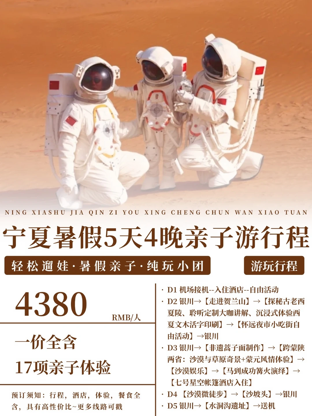 暑假带娃去宁夏！这条省心亲子路线太顶了