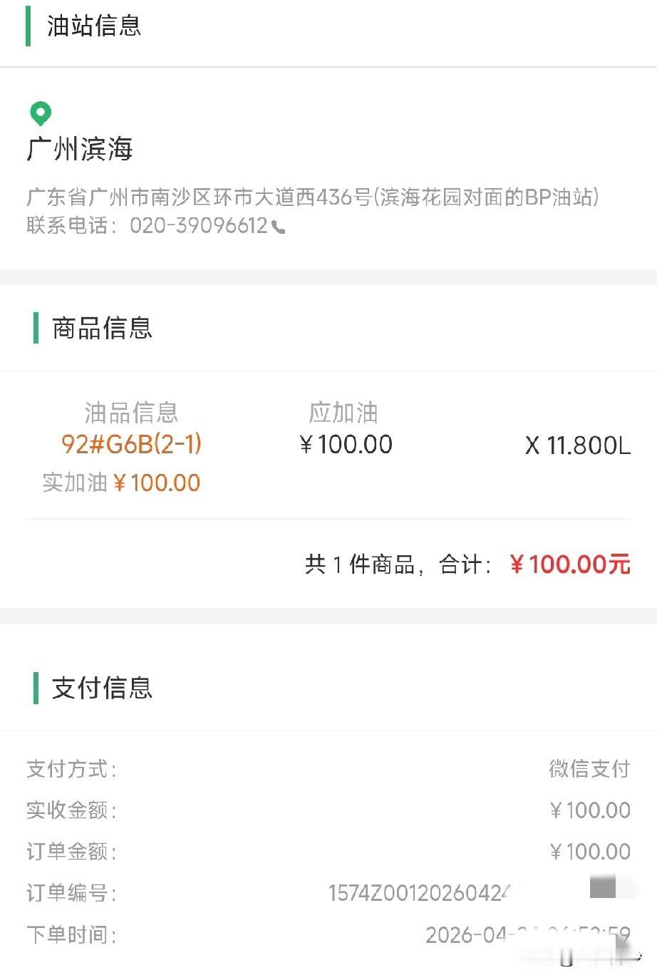上次发了加油站狂欢夜之后，通过粉丝反馈才知道了加油的各种猫腻，同时也了解到在南沙