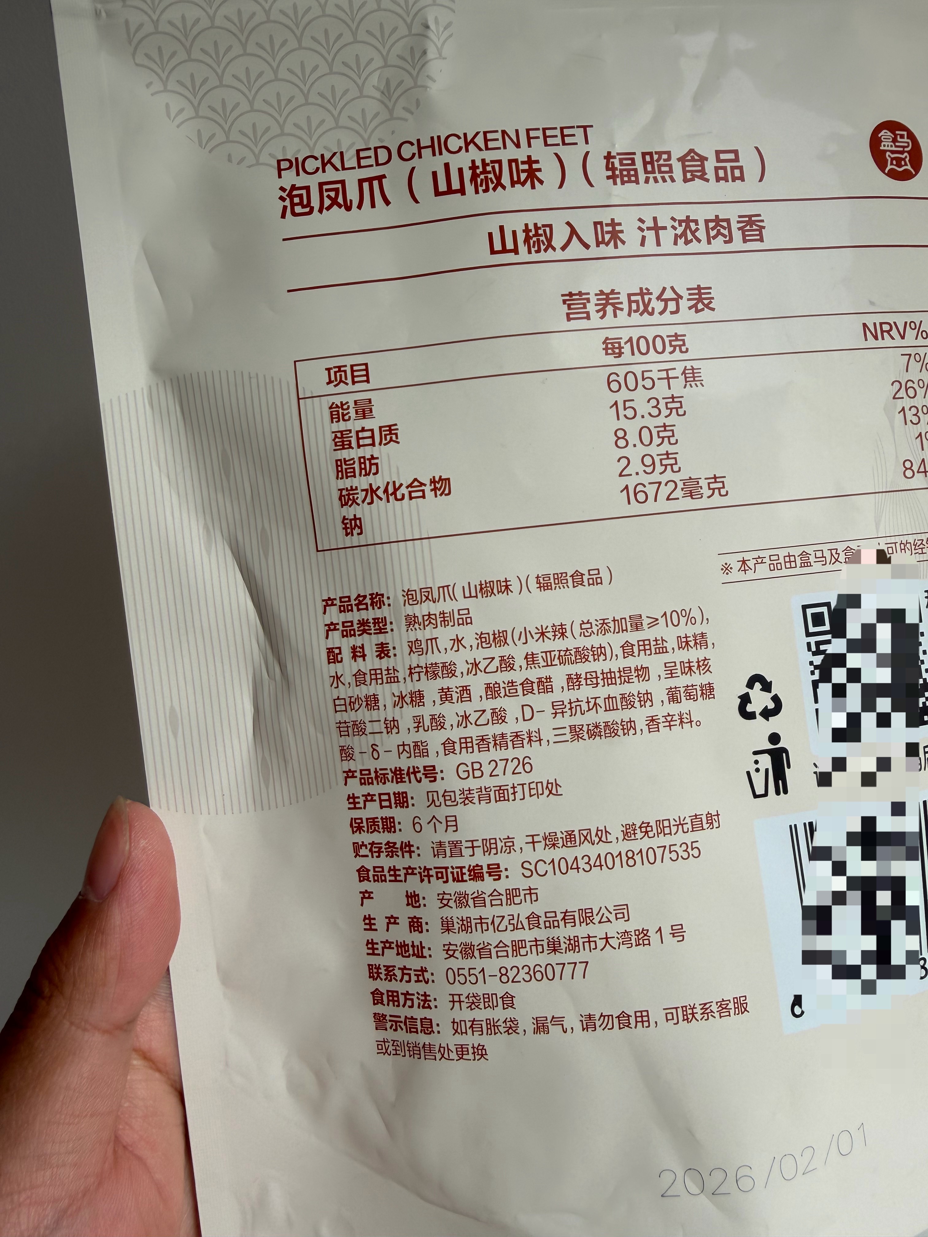 山姆等多品牌回应双氧水漂白鸡爪大家帮我看看盒马这个泡椒凤爪是不是双氧水泡的，我看