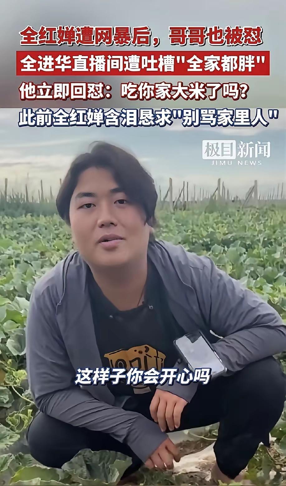 现在不攻击妹妹了，转而去攻击全红婵的哥哥，全红婵哥哥在直播的时候不少人在直播间喊