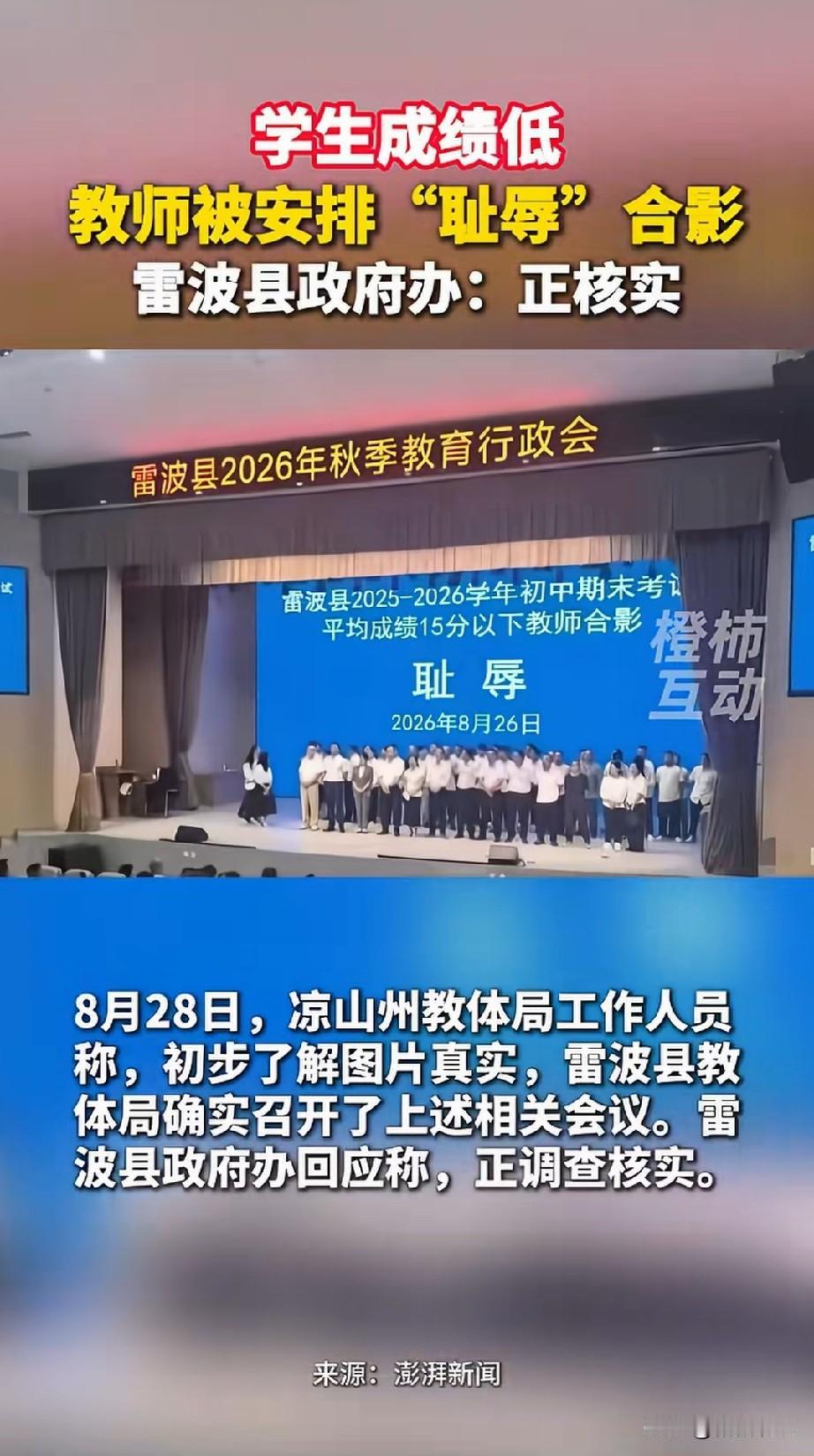 雷波县是位于大凉山深处的一个山区小城，全县约30万人。
这张照片显示不是一个两个