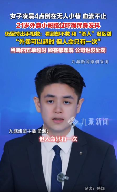 平凡中的英雄！安徽池州，一名21岁的外卖小哥，在凌晨4点发现一名女子倒在巷子里，