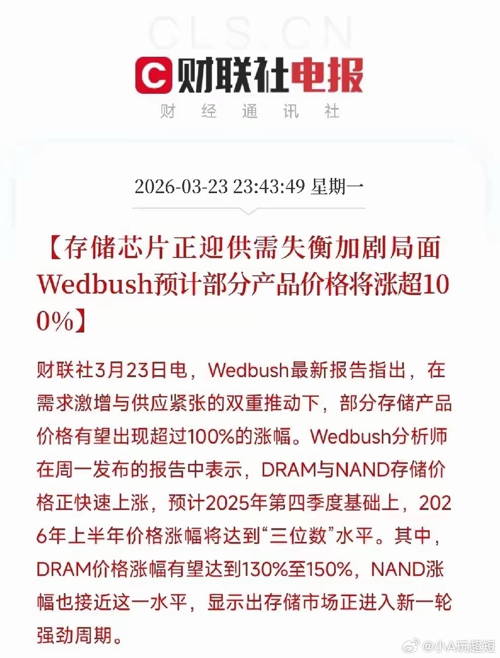 三位数涨幅预警！这一板块迎来史诗级涨价！全球存储芯片市场正迎来供需失衡加剧的强上
