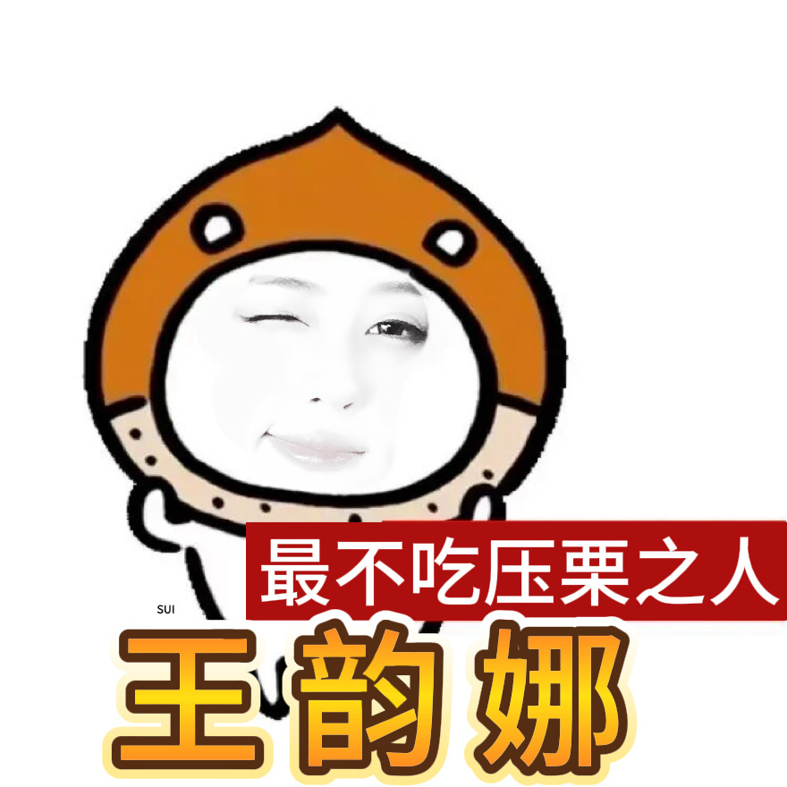 白鹿 my白鹿王韵娜 my白鹿开到荼蘼 路过帮我踩踩么1️⃣网页链接2️⃣网页链