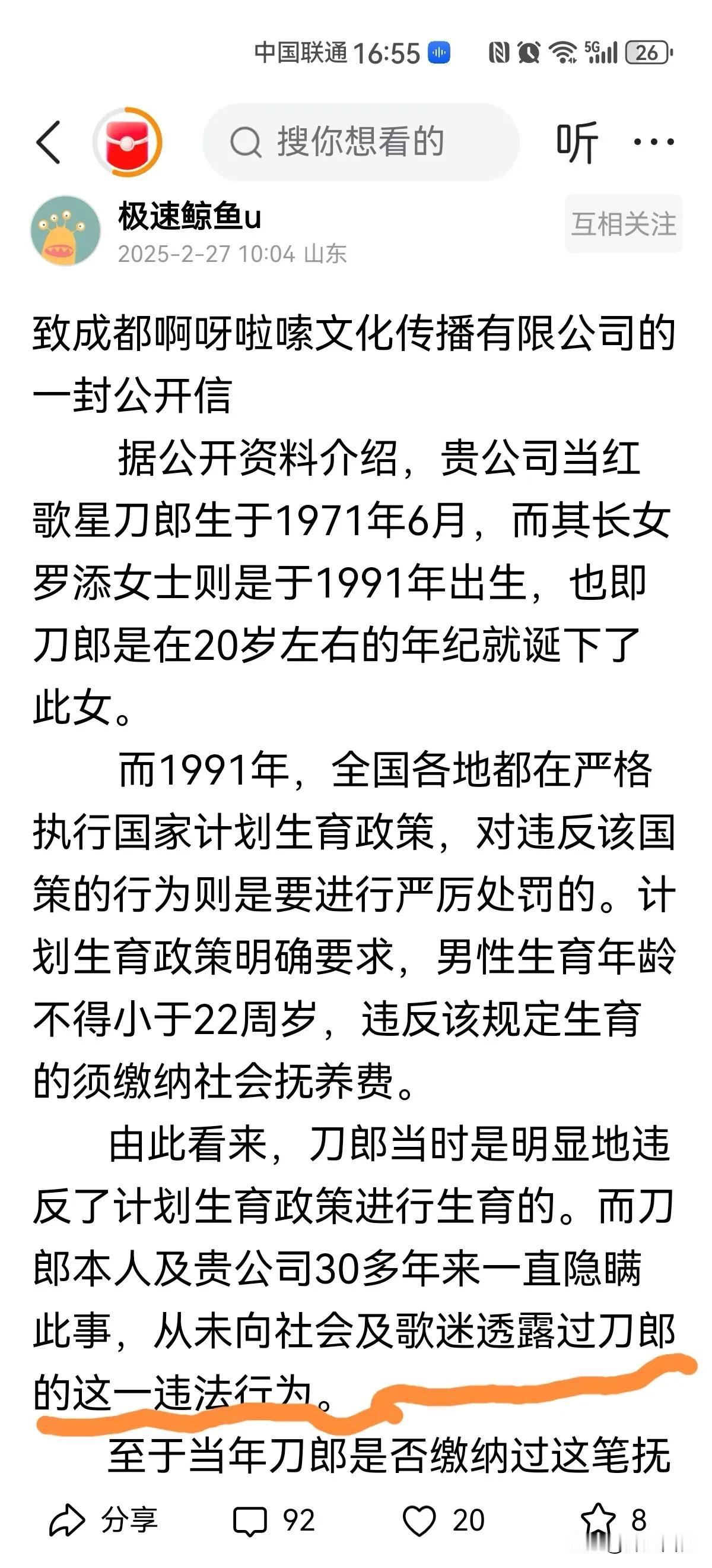 刚说完那些找蒲松龄嫡孙蒲章俊先生要起诉刀郎侵权的非人类，又碰到一位拿刀郎二十岁时