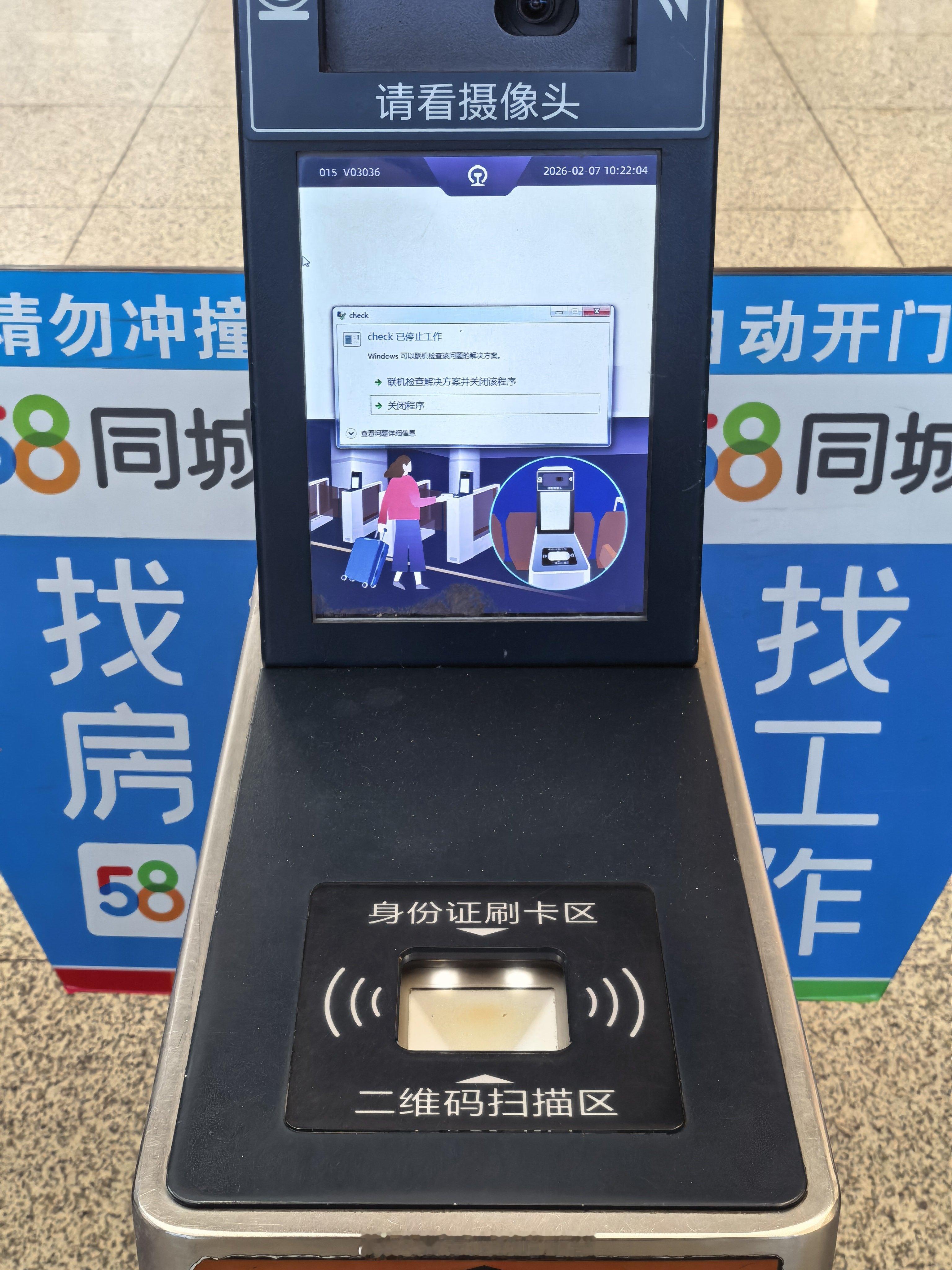 检票系统故障，弹出个windows对话框